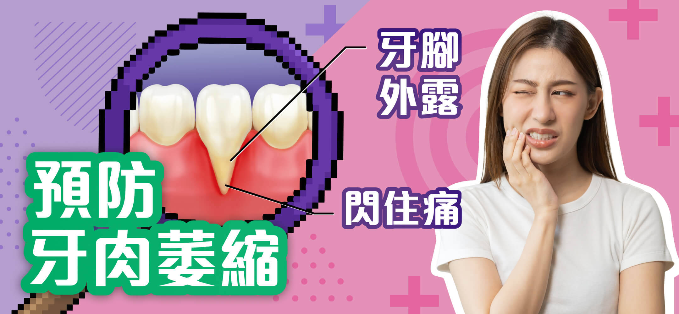 NONIO 預防牙齦萎縮