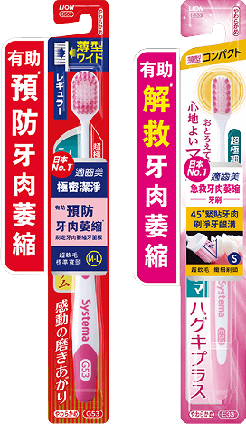 專門針對<br/>牙肉萎縮系列牙刷