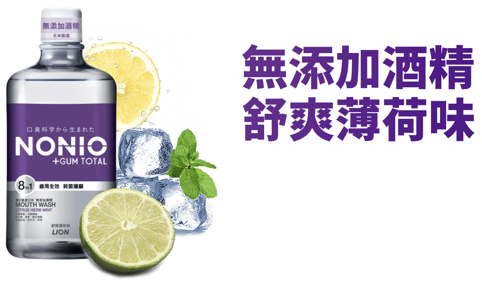 無添加酒精舒爽薄荷味